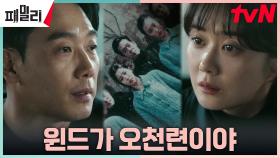 (입틀막) 선망의 대상이었던 '윈드'의 실체 알게 된 장나라! | tvN 230515 방송