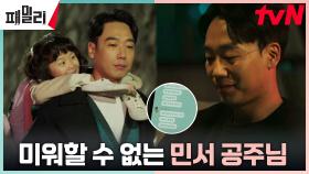 김남희의 차가운 심장 마저 녹이는 민서의 치명적 애교ㅠㅠ | tvN 230515 방송