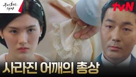 몰래 독립 운동하는 김용지, 사라진 총상의 흔적에 위기 모면 | tvN 230507 방송