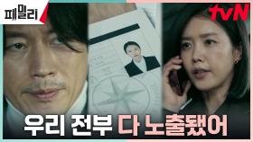 장혁, 적에게 노출된 블랙 요원 정보에 내부 스파이 의심! | tvN 230516 방송