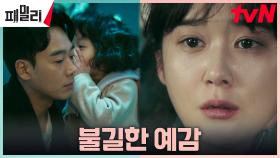 떨리는 손, 연락두절 민서에 불안초조 장나라! | tvN 230516 방송