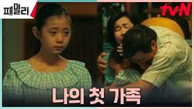 (코끝찡) 어린 장나라, 태국 양부모님과 가족이 된 순간 | tvN 230516 방송