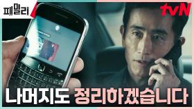 김남희에게 타깃 제거를 지시한 윗선의 정체는 차인표..? | tvN 230516 방송