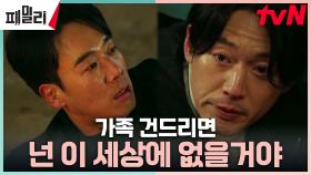 민서 되찾은 장혁X장나라, 김남희에게 준 마지막 선택의 기회 | tvN 230516 방송