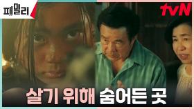 훈련소 밖으로 도망친 어린 장나라, 몰래 숨어든 가정집 | tvN 230516 방송