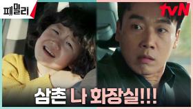 (당황) 킬러 김남희, 화장실 급한 민서에 틀어진 계획?! | tvN 230516 방송