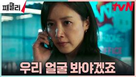 [발각엔딩] 베일에 싸여있던 조합원 살해 배후 찾아낸 채정안! | tvN 230516 방송