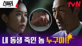 동생의 죽음을 알게 된 김재철, 분노로 저지른 살인 | tvN 230517 방송