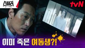 이덕화에게 감쪽 같이 속은 김재철, 끓어오르는 배신감 | tvN 230517 방송