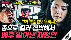 채정안 카리스마 미쳤다 ㄷㄷ 킬러 배후 캐내려고 유혈 사태 일으킴🔥 액션 연기 너무 멋져서 제 심장이 남아나지 않아요😱 | #패밀리