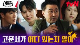 불신의 아이콘 최정우, 팀 카르마를 위해 내민 결정적 단서! | tvN 230517 방송