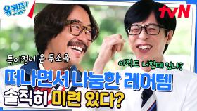 여행이 시작이었던 류승범 자기님의 공백기 | tvN 230517 방송
