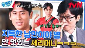 완벽한 유준하 자기님에게 병이 있다고?! | tvN 230517 방송