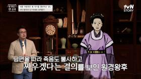 2차 왕자의 난｜나가서 싸우십시오! 남편을 일으켜 세운 원경왕후의 대담함😮 | tvN STORY 230517 방송