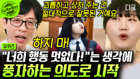 사내뷰공업이 황은정 캐릭터를 실감 나게 표현했던 이유😮 학교 폭력 당한 경험이 반영된 디테일이었다⁉️ | #유퀴즈온더블럭