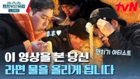 한국인 특) 해외 갈 땐 라면 필수. 또 말썽 피우며 분량 차지하는 난로.. 전문가 지환 출동💨 | tvN 230518 방송
