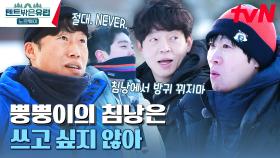 밤새 계속해서 들리던 의문의 소리? 결국 멤버들에게 경고받는 선규ㅋㅋㅋ | tvN 230518 방송
