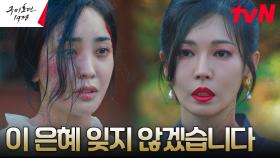 김소연X난초, 서로가 서로를 필사적으로 지키고자 했던 뜨거운 마음 | tvN 230520 방송