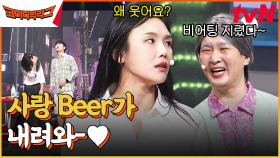 맥주 400ml로 뽕 뽑는 개그맨들ㅋㅋㅋㅋㅋ 비가 안 내리면 beer를 내리면 돼요^^ | tvN 230520 방송