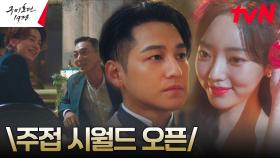 썸타는 김범 놀리려고 따라 나온 이동욱X황희, 간접 부부싸움 직관?! | tvN 230520 방송
