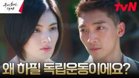 (비장) 황희, 운명처럼 만난 김용지와 독립운동 함께 하기로 결심! | tvN 230520 방송