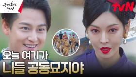 난초 구하기 완료! 이동욱 신호 받은 김소연X김범 본격 일본군과 싸움! | tvN 230520 방송