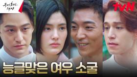 이동욱X김범X황희가 있는 도둑 소굴(?)에 들어온 김용지 | tvN 230520 방송