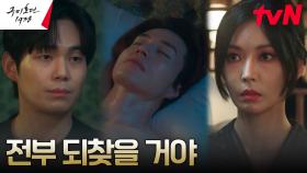 홍백탈 류경수, 이동욱을 과거로 끌고 온 이유 (ft.우정의 증표) | tvN 230521 방송