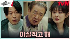 장혁X장나라, 엉망된 집안꼴 해명하느라 진땀 | tvN 230522 방송