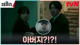 ((완전범죄)) 장혁X장나라, 난장판 된 집에 급방문한 이순재에 당황! ㄴㅇㄱ | tvN 230522 방송