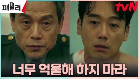 또 다시 조직에게 버림 받은 김남희, 위태로워진 목숨 | tvN 230522 방송