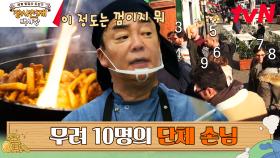 장사 천재 백사장은 단체 손님 10명 감당 가능할까? | tvN 230521 방송