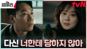 ＂모태일 어디 있어＂ 장나라, 도발하는 김남희를 향해 겨눈 총구! | tvN 230522 방송