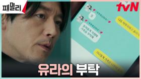 장혁, 연락 없는 장나라X채정안에 스치는 불안감 | tvN 230522 방송