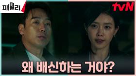 조직 배신한 김남희, 채정안에게 넘겨준 모태일 | tvN 230523 방송