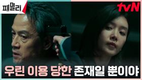 채정안, 아이들을 무자비하게 죽인 모태일에 원망과 분노 | tvN 230523 방송