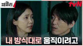 ＂국장 잡아야지＂ 모태일과 국장 처리에 직접 나선 장혁?! | tvN 230523 방송