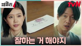 사직서 돌려준 채정안, 장혁에게 복직 제안! | tvN 230523 방송
