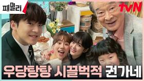 김강민 딸 장수의 백일잔치를 위해 모인 장혁네 가족 | tvN 230523 방송