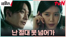 장혁, 용서할 수 없는 윗선에 정면 도전 예고 | tvN 230523 방송