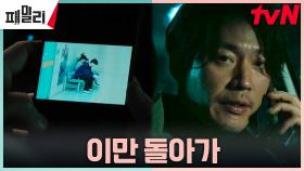 장혁, 윗선의 충고에 맞선 경고 ＂가족 건드리면 끝까지 쫓아＂ | tvN 230523 방송