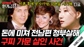 사랑과 전쟁 명품ver. 구찌 가문의 막장 스토리💥 가족끼리 해치는 혼란 속, 브랜드를 지킬 수 있었던 비법은? | #어쩌다어른 #고영경 #구찌