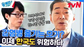 [지능형 양반 모기] 코로나 감염은 모기로도 가능하다? | tvN 230524 방송