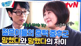 2010년대 학생들의 고민은? | tvN 230524 방송