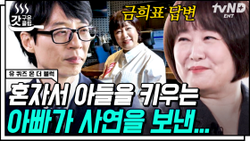 ＂정말 시간은 금희다!＂ 오랜 시간 사람들의 마음을 어루만지며 소통의 대명사로 자리 잡은, #이금희 자기님💖 | #유퀴즈온더블럭 #갓구운클립