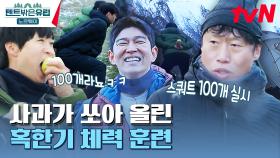 사과 먹다 말고 갑.분.댄스파뤼~? 호흡 척척 맞는 텐밖즈의 빡센(?) 아침 루틴 | tvN 230525 방송