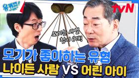 모기, 그놈이 알고 싶다 | 왜 얼굴에 모기가 올까?, 발 냄새 좋아하는 모기 | tvN 230524 방송