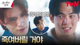 죽은 류경수의 형이 진행하는 퀴즈쇼에 소환된 이동욱X류경수?! | tvN 230527 방송