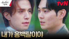 ＂죽여줄게＂ 몸 되찾은 류경수, 이동욱에 선전포고🚨 (ft.홍주&이랑) | tvN 230527 방송
