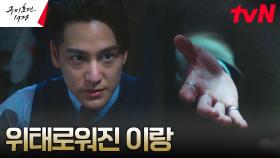(소름주의) 장산범에 깜빡 속은 김범, 위험해진 목숨! | tvN 230527 방송